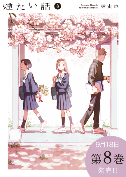 煙たい話